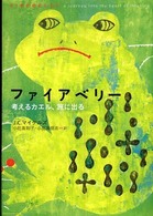 ファイアベリー - 考えるカエル、旅に出る