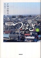 つばさ 〈上〉 - ＮＨＫ連続テレビ小説