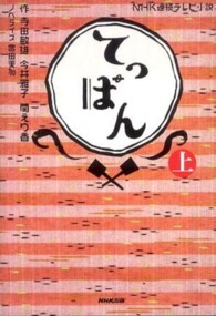 てっぱん 〈上〉 - ＮＨＫ連続テレビ小説