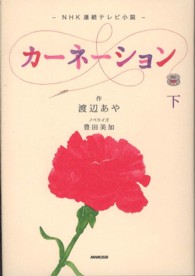 カーネーション 〈下〉 - ＮＨＫ連続テレビ小説