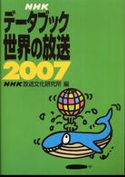 ＮＨＫデータブック世界の放送 〈２００７〉