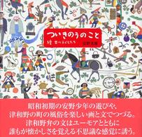 ついきのうのこと - 續昔の子どもたち