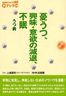 憂うつ、興味・意欲の減退、不眠 - うつ病 ＮＨＫきょうの健康