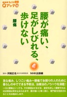 腰が痛い、足がしびれる、歩けない - 腰痛 ＮＨＫきょうの健康