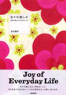 日々の楽しみ - 毎日を幸せにするもの１４０