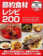 ＮＨＫ出版実用セレクション<br> 節約食材レシピ２００