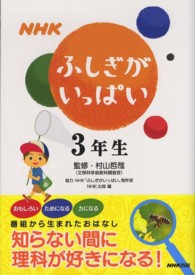 ＮＨＫふしぎがいっぱい３年生