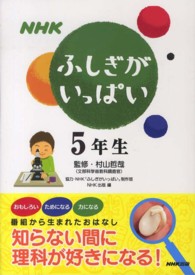 ＮＨＫふしぎがいっぱい５年生