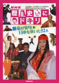 ＮＨＫ歴史にドキリ　獅童が変身★日本を築いた５２人