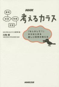 ＮＨＫ考えるカラス―「もしかして？」からはじまる楽しい科学の考え方