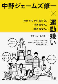 中野ジェームズ修一×運動嫌い - わかっちゃいるけど、できません、続きません。