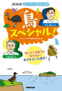 ＮＨＫ子ども科学電話相談　鳥スペシャル！