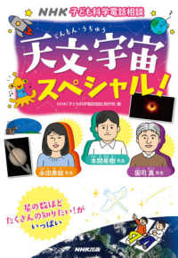 ＮＨＫ子ども科学電話相談　天文・宇宙スペシャル！