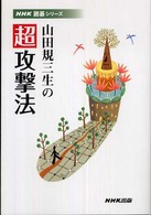 山田規三生の超攻撃法 ＮＨＫ囲碁シリーズ