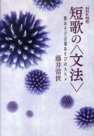 短歌の〈文法〉 - 歌あそび言葉あそびのススメ