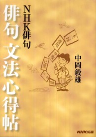 ＮＨＫ俳句<br> ＮＨＫ俳句　俳句文法心得帖