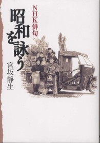 昭和を詠う ＮＨＫ俳句