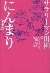 サラリーマン川柳にんまり傑作選