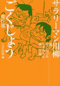 サラリーマン川柳ごくじょう傑作選