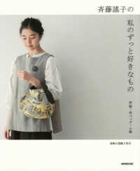 斉藤謠子の私のずっと好きなもの - 洋服・布バッグ・小物