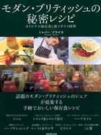 モダン・ブリティッシュの秘密レシピ