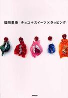 チョコ＋スイーツ×ラッピング