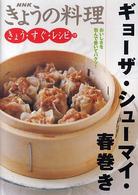 ギョーザ・シューマイ・春巻き  NHKきょうの料理  きょう・すぐ・レシピ17