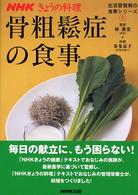 骨粗鬆症の食事 ＮＨＫきょうの料理