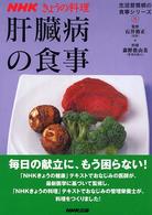 肝臓病の食事 ＮＨＫきょうの料理