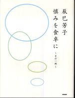 慎みを食卓に - その一例