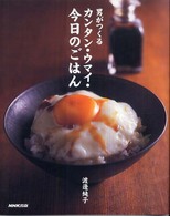 男がつくるカンタン・ウマイ・今日のごはん