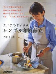 タニアのドイツ式シンプル和風献立