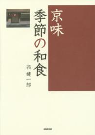 京味季節の和食