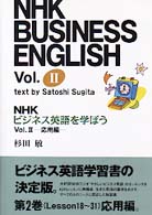 ＮＨＫビジネス英語を学ぼう 〈ｖｏｌ．２〉 応用編