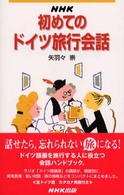 ＮＨＫ初めてのドイツ旅行会話