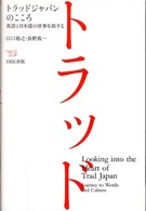 トラッドジャパンのこころ - 英語と日本語の世界を旅する