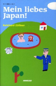 Ｍｅｉｎ　ｌｉｅｂｅｓ　Ｊａｐａｎ！ - ドイツ語エッセイ