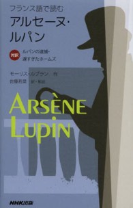 フランス語で読むアルセーヌ・ルパン―対訳　ルパンの逮捕・遅すぎたホームズ