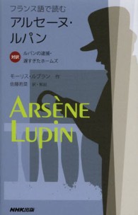 フランス語で読むアルセーヌ・ルパン - 対訳