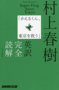 村上春樹「かえるくん、東京を救う」英訳完全読解