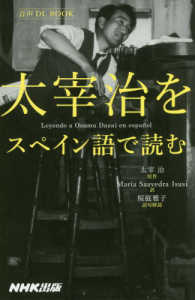 音声ＤＬ　ＢＯＯＫ<br> 太宰治をスペイン語で読む