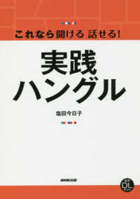 音声ＤＬ　ＢＯＯＫ<br> 音声ＤＬ　ＢＯＯＫ　これなら聞ける話せる！実践ハングル