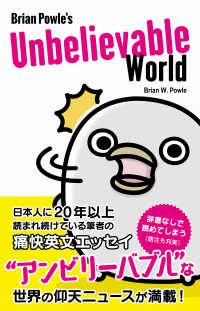 Ｂｒｉａｎ　Ｐｏｗｌｅ’ｓ　Ｕｎｂｅｌｉｅｖａｂｌｅ　Ｗｏｒｌｄ