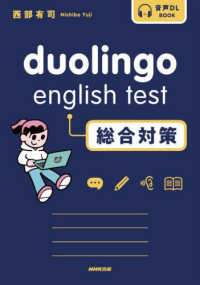 ｄｕｏｌｉｎｇｏ　ｅｎｇｌｉｓｈ　ｔｅｓｔ総合対策