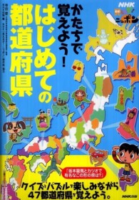 かたちで覚えよう！はじめての都道府県 - ＮＨＫ見えるぞ！ニッポン