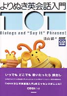 よりぬき英会話入門 ＮＨＫ　ＣＤ　ｂｏｏｋ