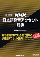 ＜ＣＤ－ＲＯＭ＞（Ｗｉｎ版）<br> Ｗ＞ＮＨＫ日本語発音アクセント辞典