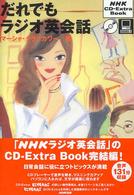 だれでもラジオ英会話 ＮＨＫ　ＣＤ－ｅｘｔｒａ　ｂｏｏｋ