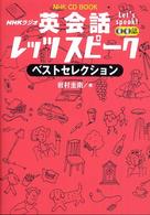 ［ＣＤ＋テキスト］<br> ＮＨＫラジオ英会話レッツスピークベストセレクション - ＮＨＫ　ＣＤ　ｂｏｏｋ