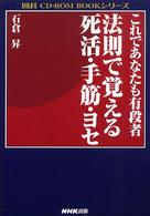 これであなたも有段者法則で覚える死活・手筋・ヨセ 囲碁ＣＤ－ＲＯＭ　ｂｏｏｋシリーズ